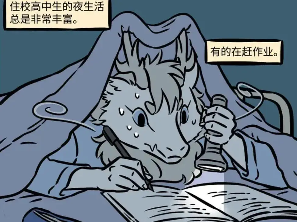 非人哉漫画揭秘：九月与烈烈的校园夜生活，学渣们的求学之路有多艰辛？
