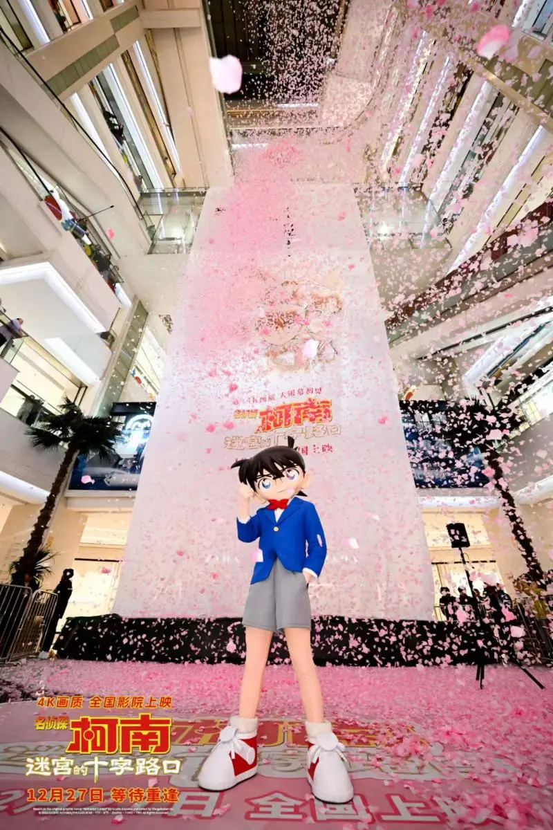 _《名侦探柯南：迷宫的十字路口》首映 柯南亮相与观众共赴樱花雨_《名侦探柯南：迷宫的十字路口》首映 柯南亮相与观众共赴樱花雨