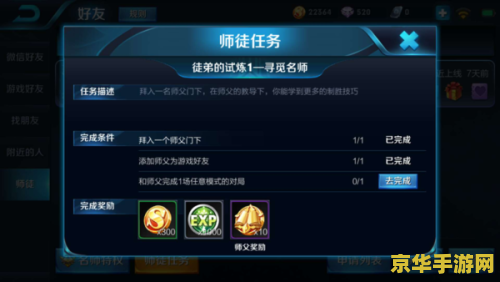 王者荣耀师徒任务每个奖励_王者荣耀师徒任务奖励_