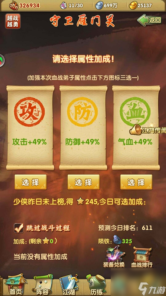 大掌门血战对阵表__大掌门卡5人血战攻略