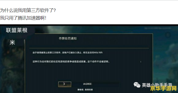 _英雄联盟说我用三方软件封号_lol第三方软件加载封号