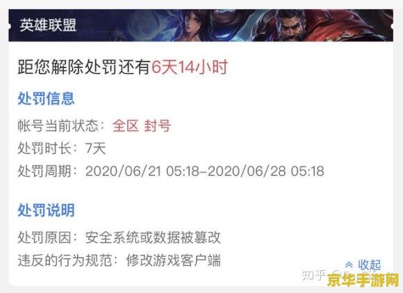 lol封号安全期_英雄联盟封号内容怎么说的_