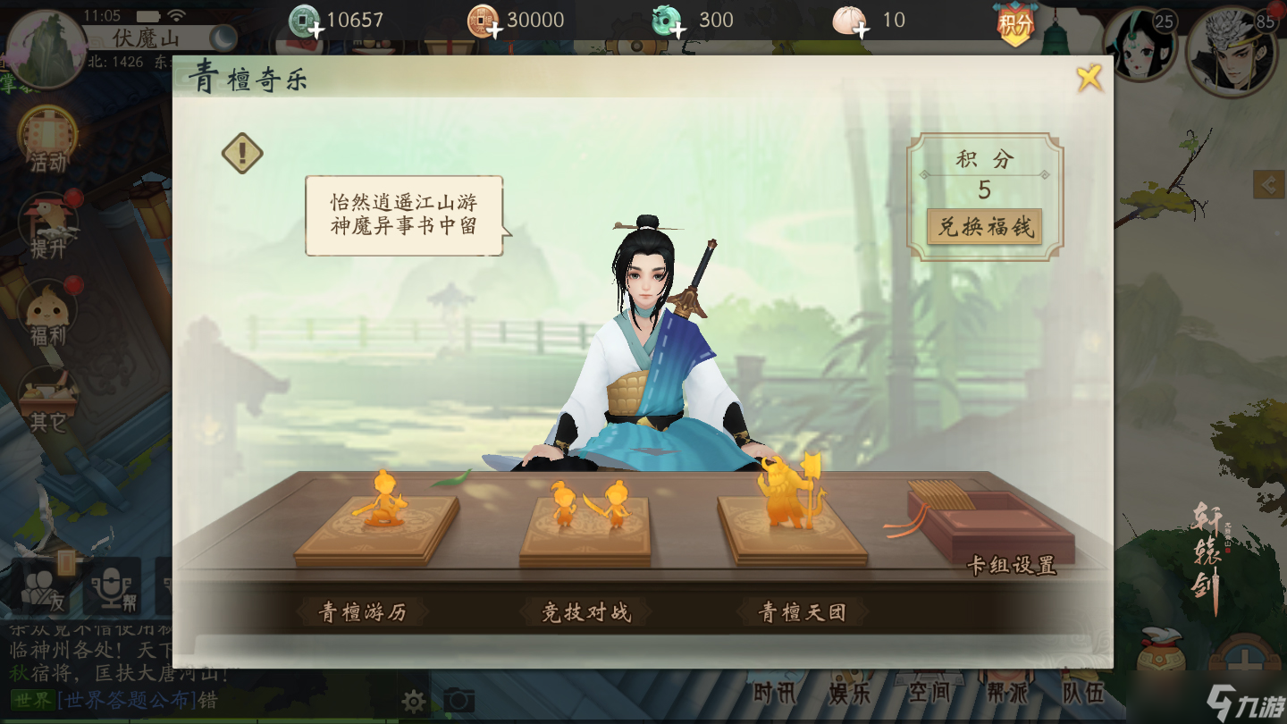 _轩辕剑云舞龙山炼妖图谱_轩辕剑云舞龙山官网