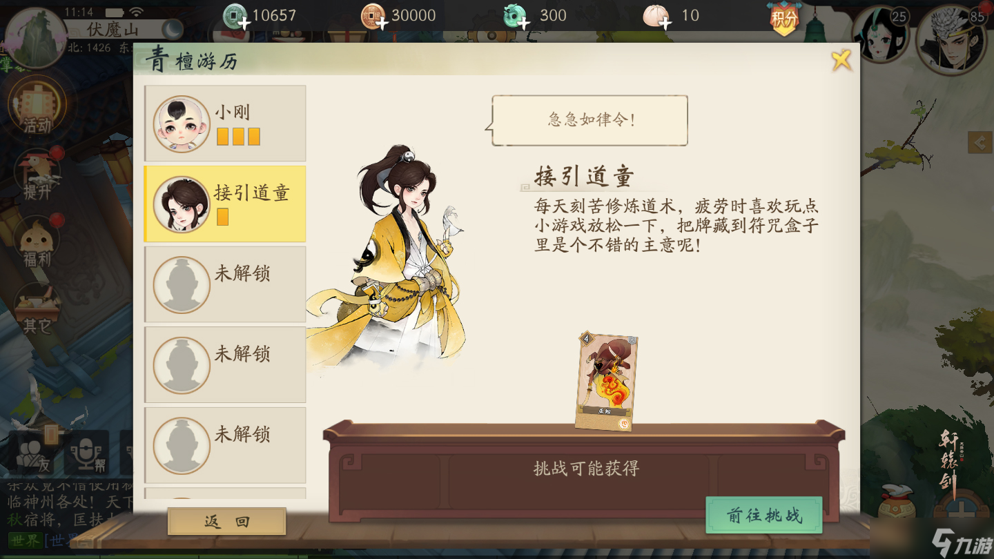 轩辕剑云舞龙山官网_轩辕剑云舞龙山炼妖图谱_