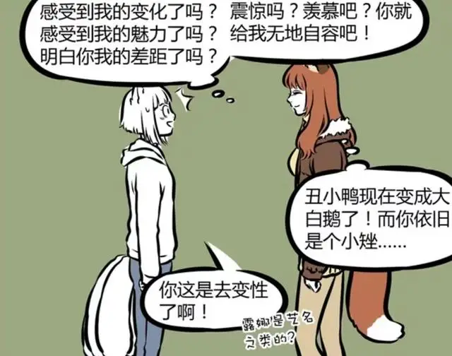 非人哉：张卫红想要复仇，九月不记得她，十一月揭露她的糗事__非人哉：张卫红想要复仇，九月不记得她，十一月揭露她的糗事