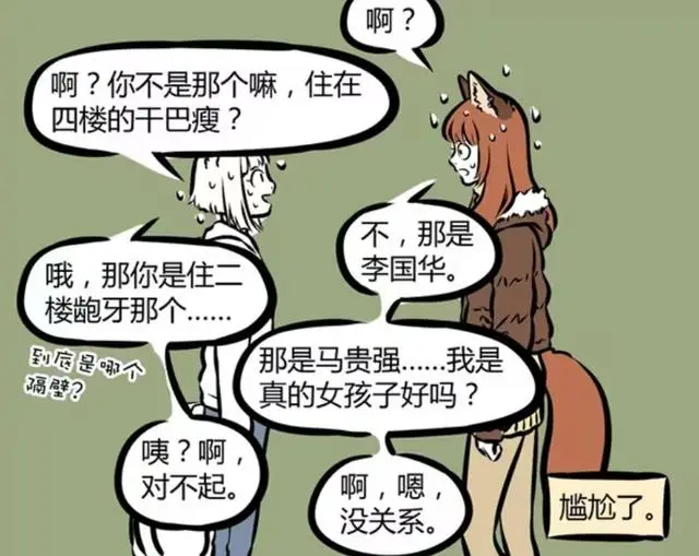 _非人哉：张卫红想要复仇，九月不记得她，十一月揭露她的糗事_非人哉：张卫红想要复仇，九月不记得她，十一月揭露她的糗事