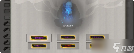鬼谷八荒改天逆命怎么升级__鬼谷八荒逆天改命哪个词条好