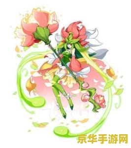 揭秘赛尔号魔花仙子：植物星球的力量与魔法，如何成为战场上的治愈之花？