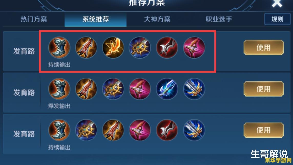 王者荣耀出装系统变了怎么恢复__王者荣耀出装系统设置步骤详解