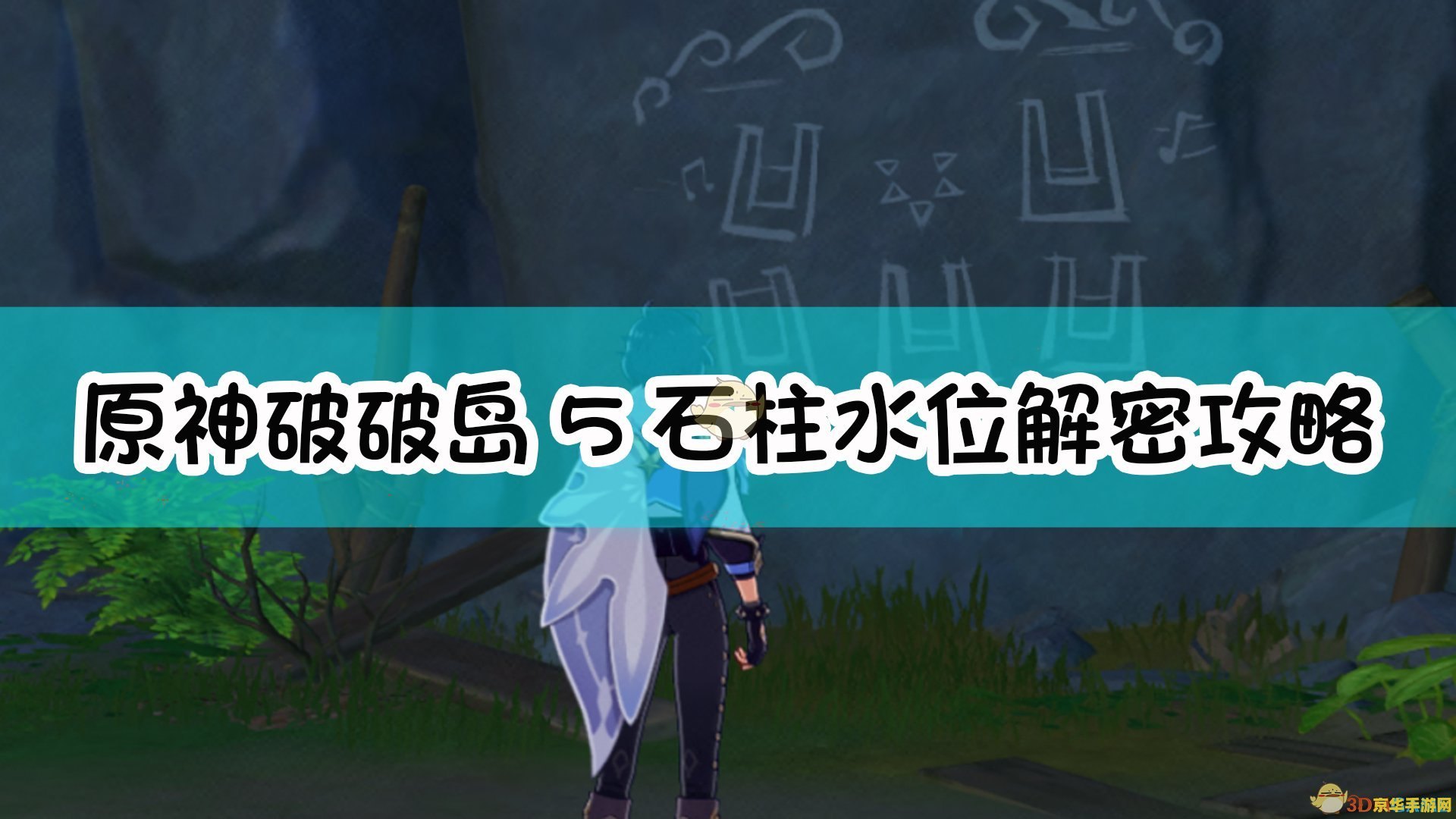 揭秘原神苹果岛石柱解密：隐藏的宝藏与智慧挑战