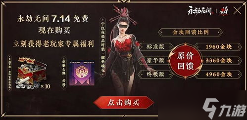 永劫无间标准版升级终极版，只需三步，享受优惠