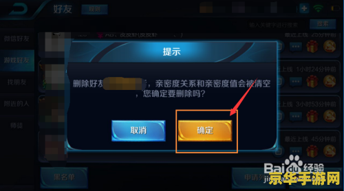 王者荣耀删除好友全攻略：一步到位，轻松解除游戏关系