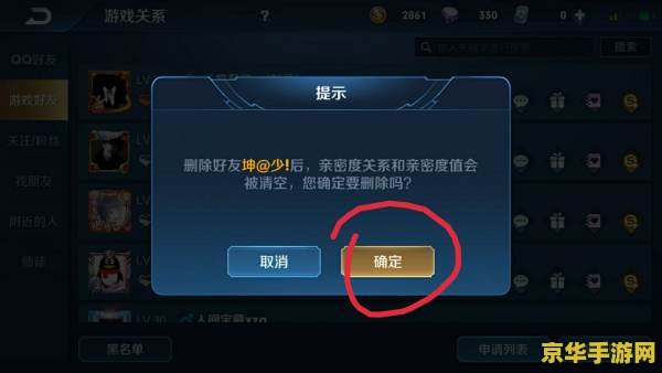 我删除王者荣耀好友__王者删了游戏好友