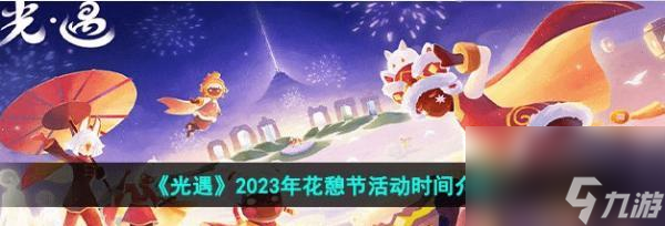 2023光遇秋宵节福利大揭秘：七大活动带你玩转秋日温馨与惊喜