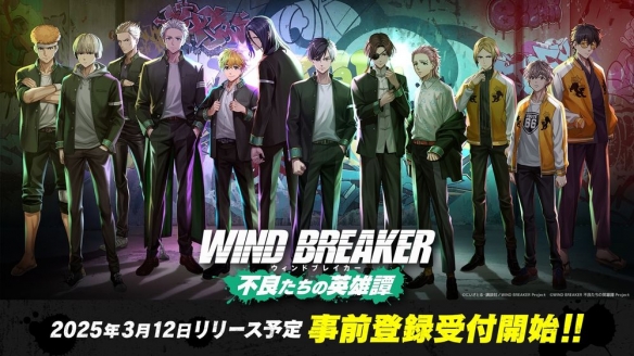 2025年必玩！WIND BREAKER全新游戏震撼来袭，不良少年们的英雄谭等你来战