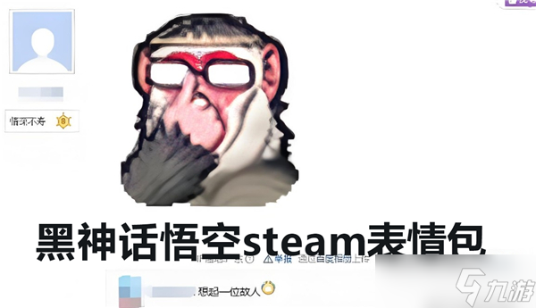 黑神话悟空表情包上线Steam点数商店，获取方法大揭秘