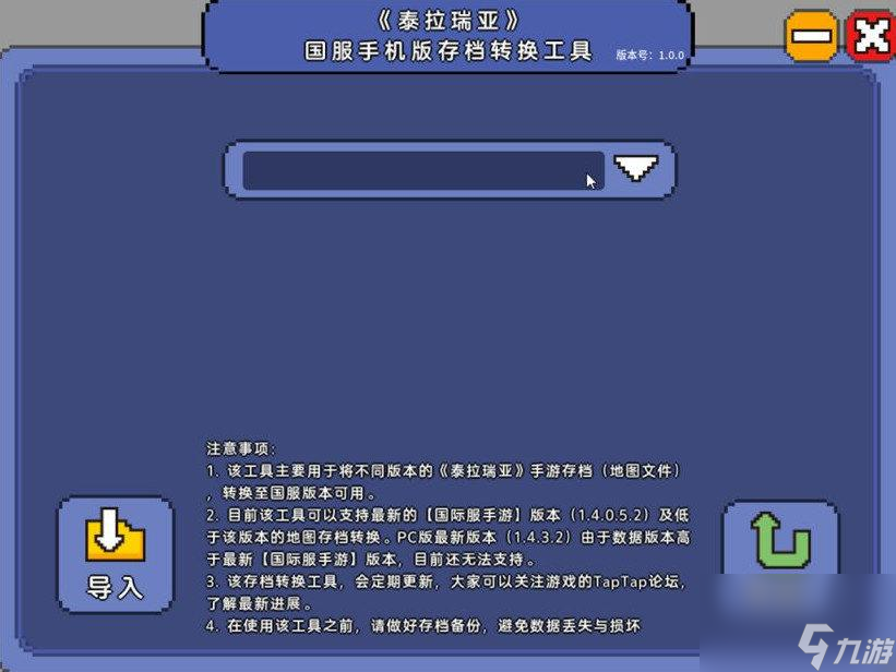 泰拉瑞亚存档导入工具__泰拉瑞亚导入存档软件