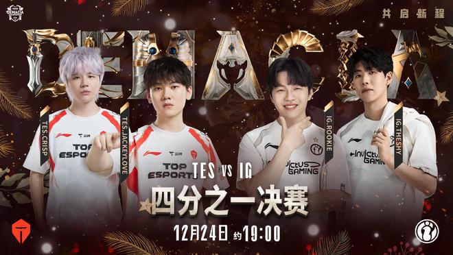 _德玛西亚杯：“叛忍”赢下忍村大战，TES力克IG进四强！_德玛西亚杯：“叛忍”赢下忍村大战，TES力克IG进四强！