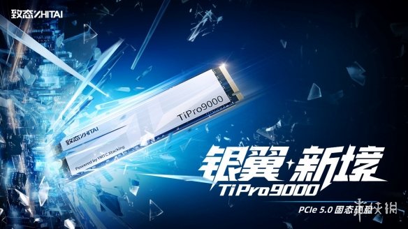 致态TiPro9000：PCIe 5.0旗舰固态硬盘，读取速度14,000MB/s，颠覆你的存储体验