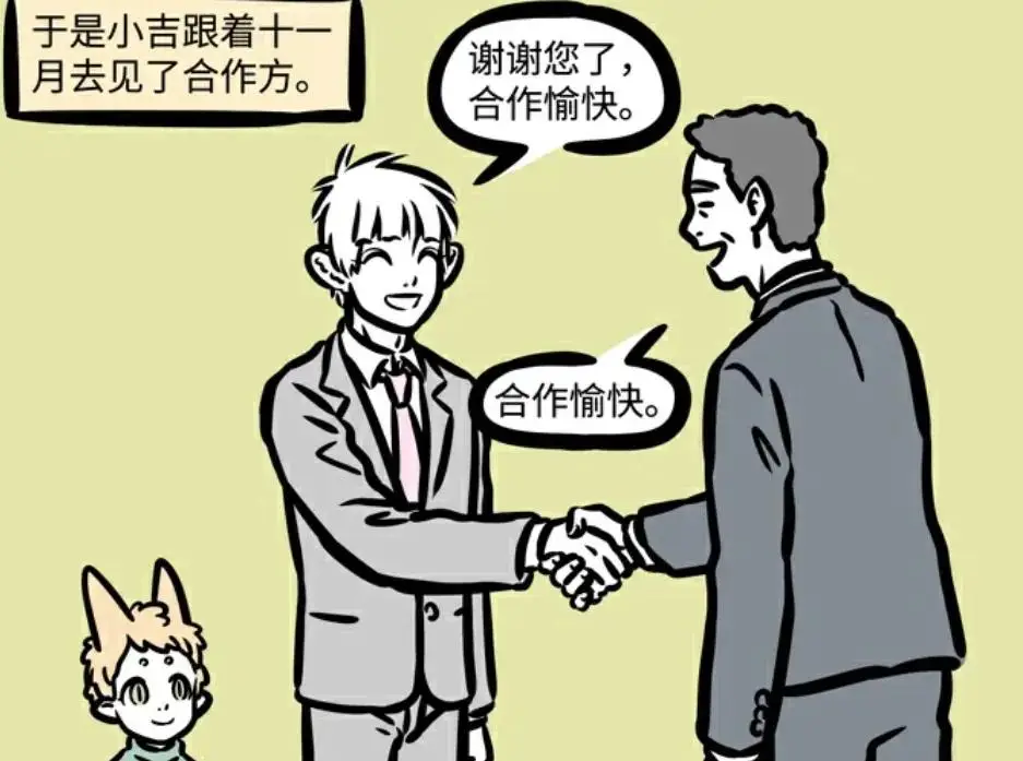 非人哉漫画：小吉的迷之微笑，十一月的泼天富贵能否持续？