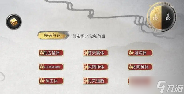 _鬼谷八荒先天气运词条推荐_鬼谷八荒先天气运哪个词条好