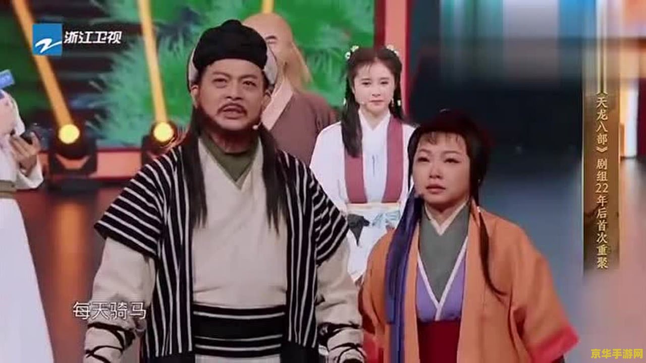 浙江台天龙八部王牌对王牌_王牌逗王牌天龙八部_