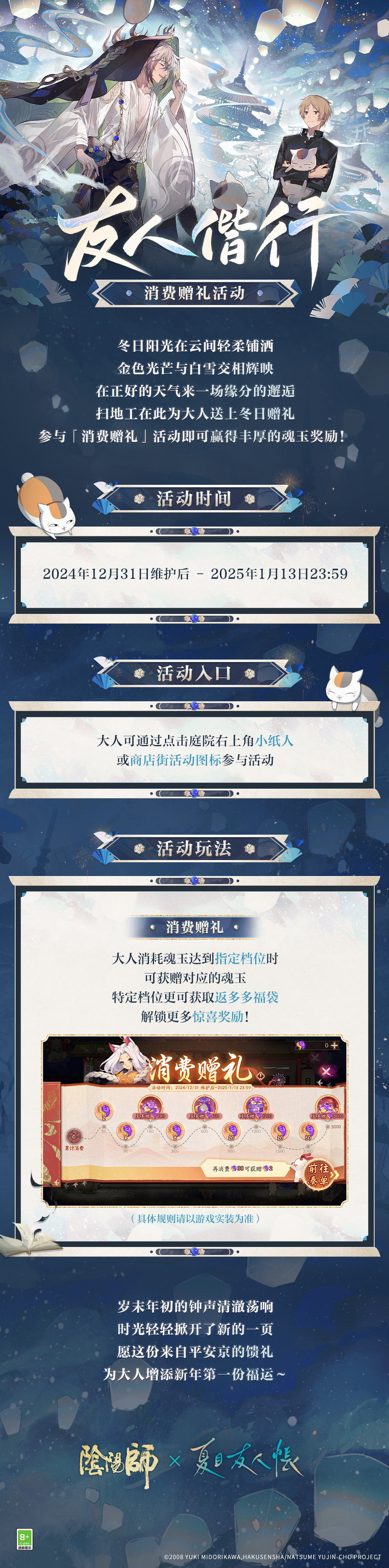 阴阳同行_阴阳师师徒任务友谊之绊怎么做_