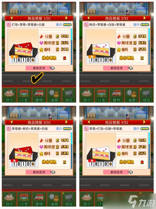 _创意蛋糕店的所有配方表格_创意蛋糕店配料搭配