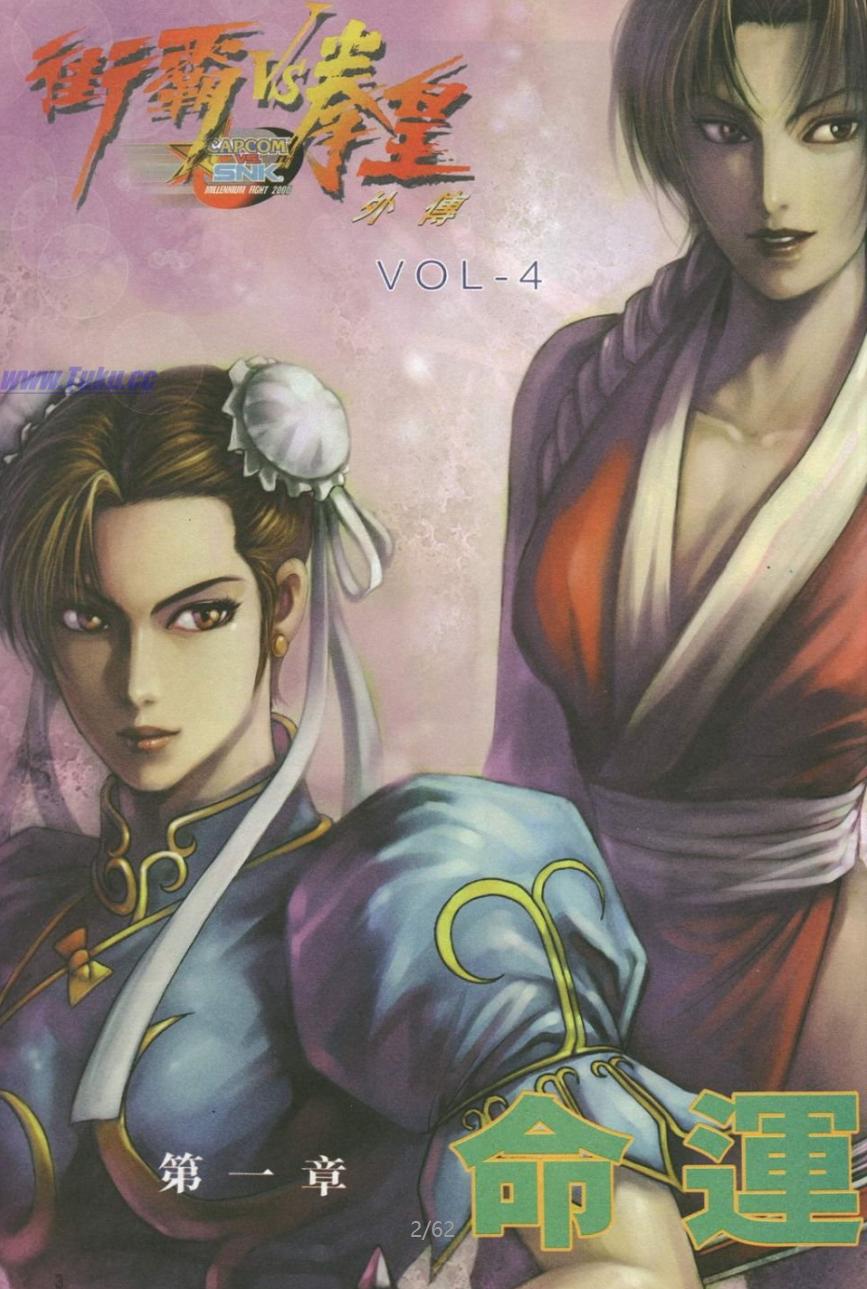春丽和不知火舞被生吞活剥了，漫画剧情越来越奇怪__春丽和不知火舞被生吞活剥了，漫画剧情越来越奇怪