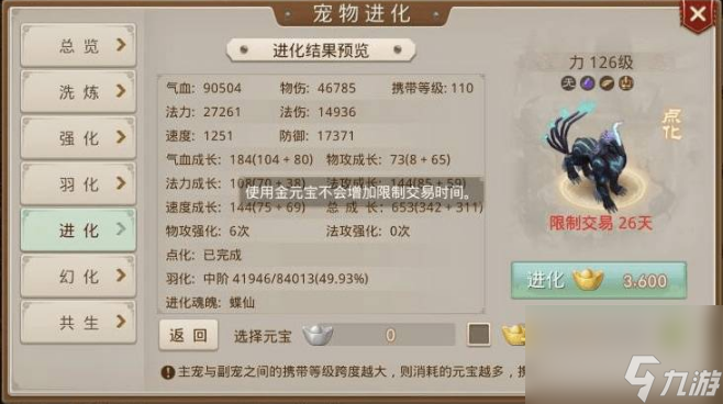 问道端游宠物进化元宝计算__问道宠物进化元宝