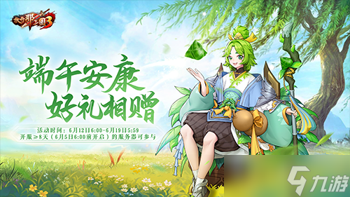 _放开三国3元宵祝福语_端午安康祝福语