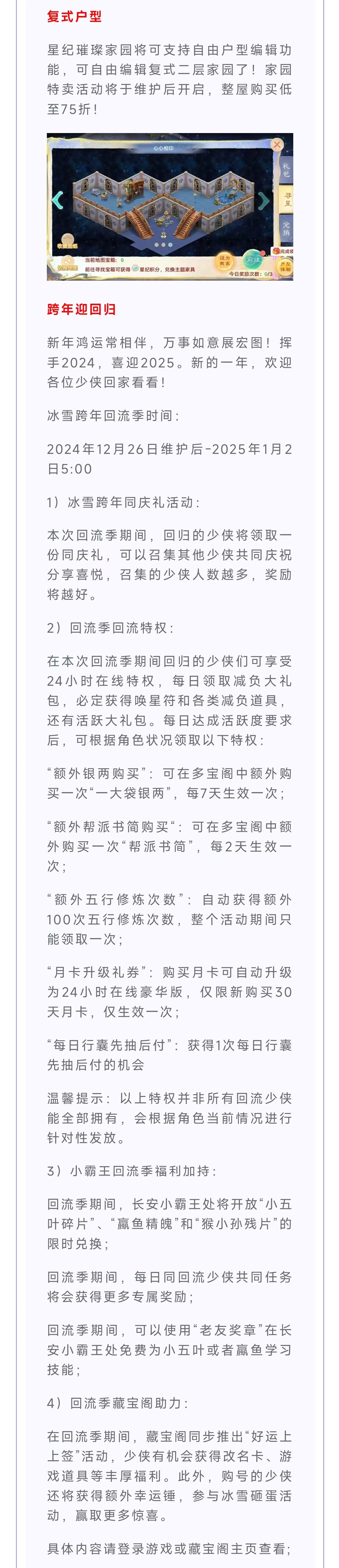 大话更新维护公告__大话西游更新公告