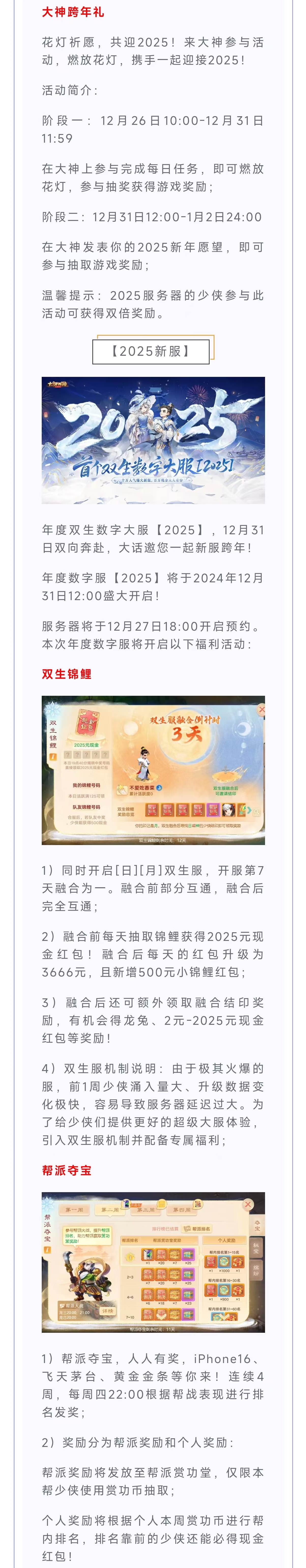 大话西游更新公告__大话更新维护公告