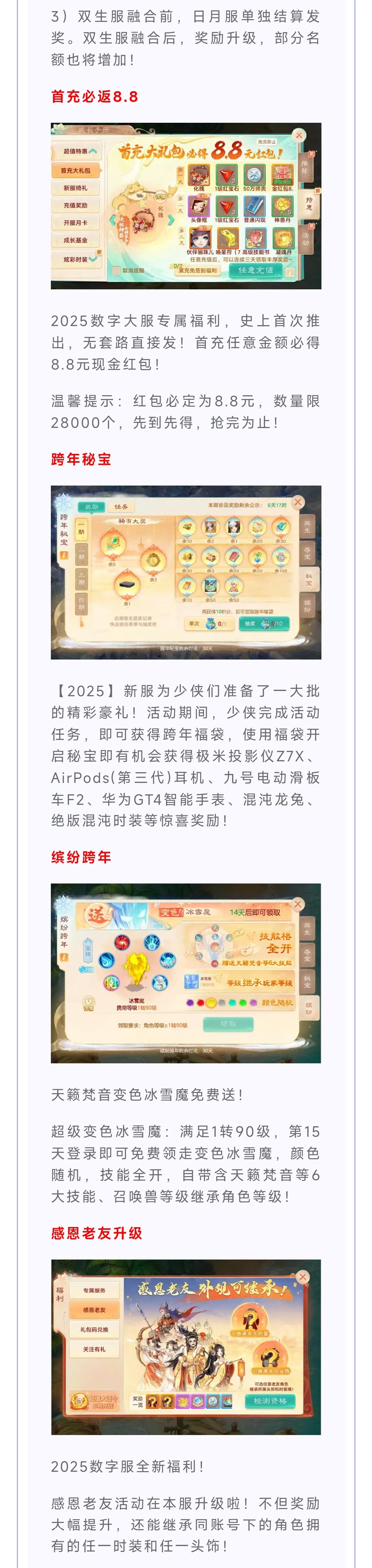 _大话更新维护公告_大话西游更新公告