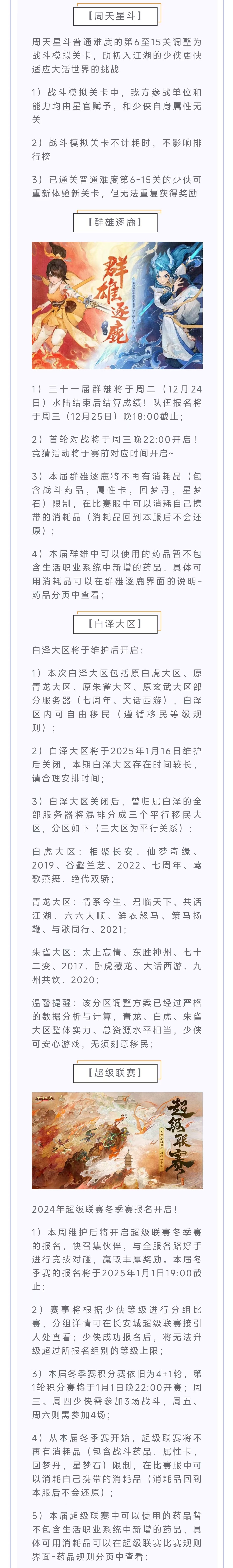 大话更新维护公告_大话西游更新公告_