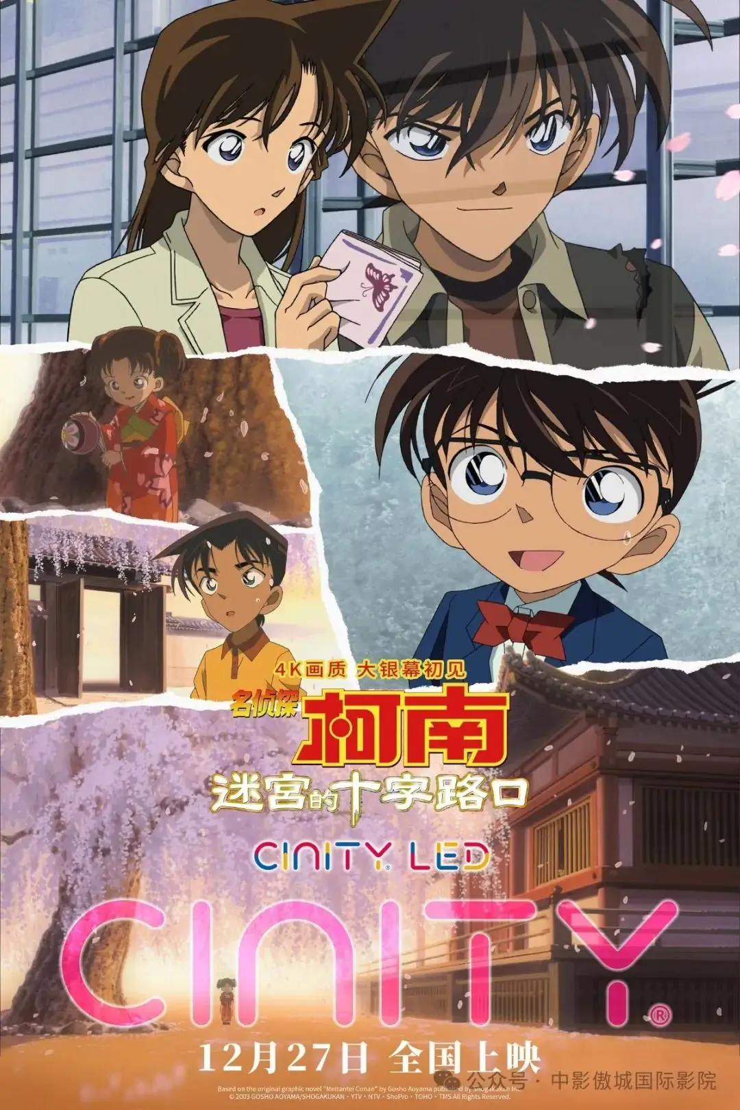 _《名侦探柯南：迷宫的十字路口》预售开启，多制式上映浪漫跨年_《名侦探柯南：迷宫的十字路口》预售开启，多制式上映浪漫跨年