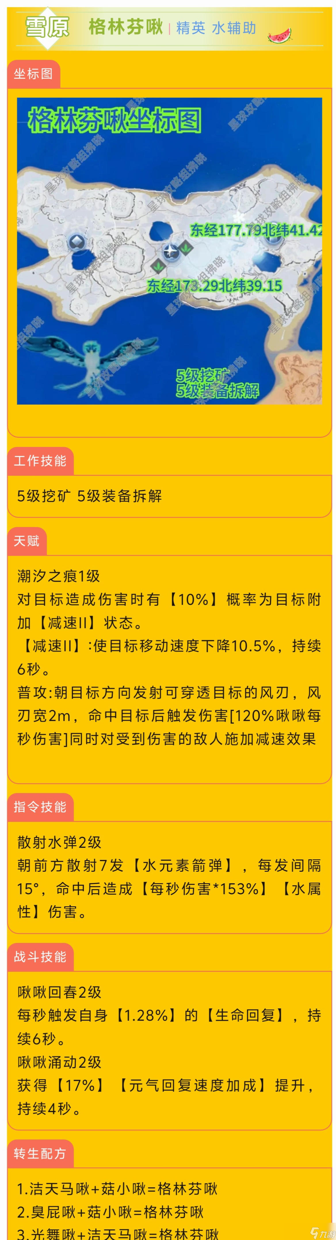 创造吧 我们的星球啾啾攻略｜水属性啾啾推荐攻略，帮你推荐强力啾啾__创造吧 我们的星球啾啾攻略｜水属性啾啾推荐攻略，帮你推荐强力啾啾