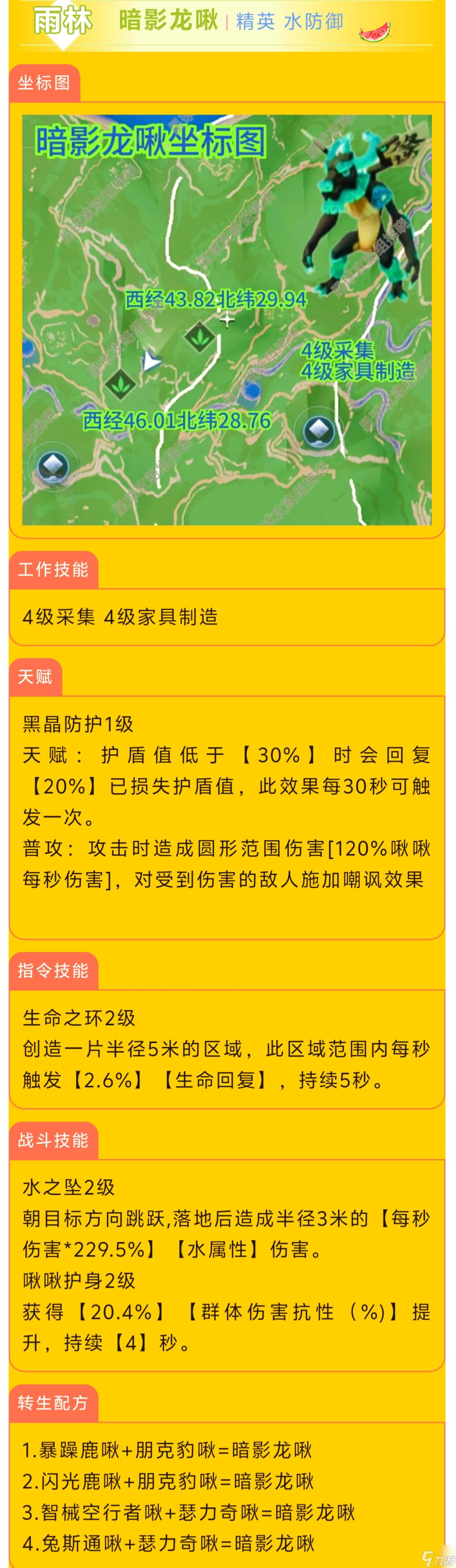 创造吧 我们的星球啾啾攻略｜水属性啾啾推荐攻略，帮你推荐强力啾啾_创造吧 我们的星球啾啾攻略｜水属性啾啾推荐攻略，帮你推荐强力啾啾_