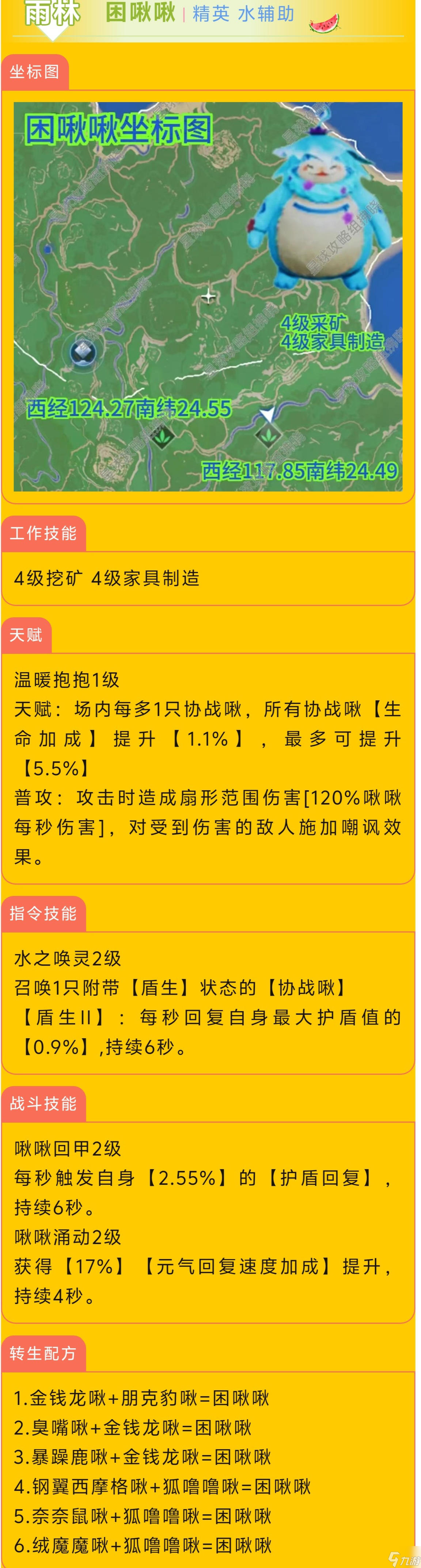 创造吧 我们的星球啾啾攻略｜水属性啾啾推荐攻略，帮你推荐强力啾啾_创造吧 我们的星球啾啾攻略｜水属性啾啾推荐攻略，帮你推荐强力啾啾_