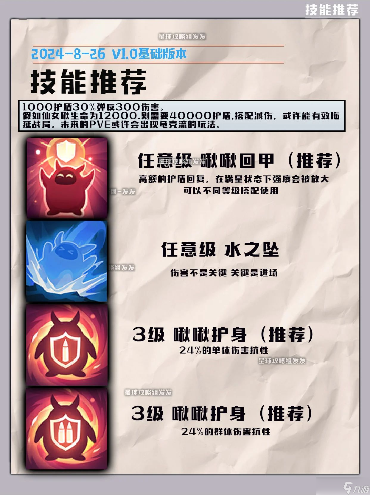 创造吧 我们的星球啾啾攻略｜水属性啾啾推荐攻略，帮你推荐强力啾啾_创造吧 我们的星球啾啾攻略｜水属性啾啾推荐攻略，帮你推荐强力啾啾_