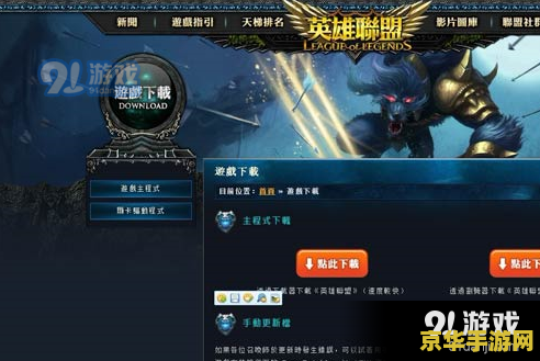 _lol手游预约内测_如何预约英雄联盟手游内测