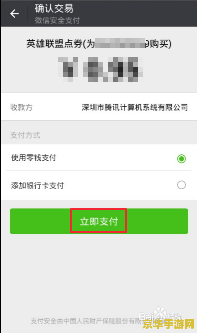 英雄联盟点券充值到账时间揭秘：最快5分钟，最慢24小时，你还在等什么？