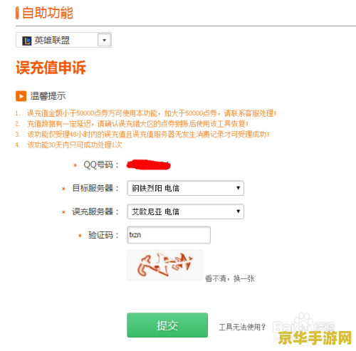 英雄联盟点劵充错区_充值英雄充错办联盟点券怎么办_