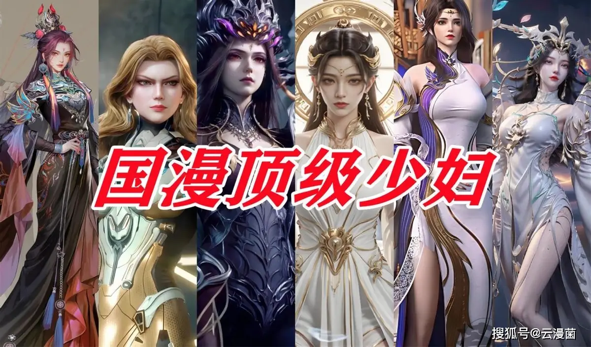 _国漫顶级少妇建模合集，比比东沦为倒数，柳神狠人大帝全方位碾压_国漫顶级少妇建模合集，比比东沦为倒数，柳神狠人大帝全方位碾压