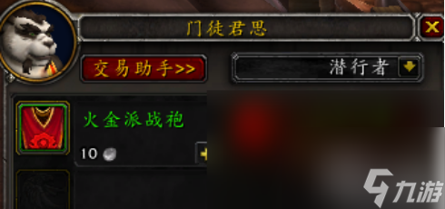 火金派熊猫人声望坐骑在哪_金火派熊猫人声望_