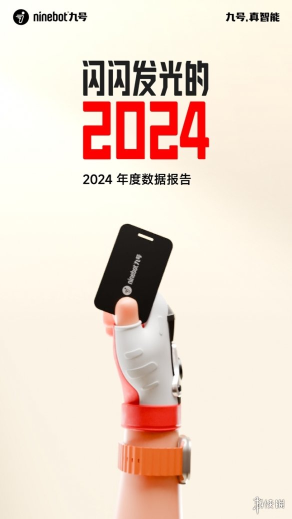 2024年九号车主骑行报告：你的每一公里都闪耀着独特故事