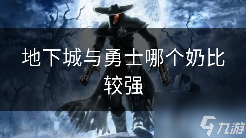 地下城与勇士三大辅助职业大比拼：奶妈、奶爸、奶萝，谁才是团队中的最强支援？