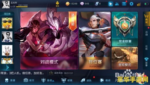 王者水晶荣耀里面用什么装备__王者水晶荣耀里面用什么