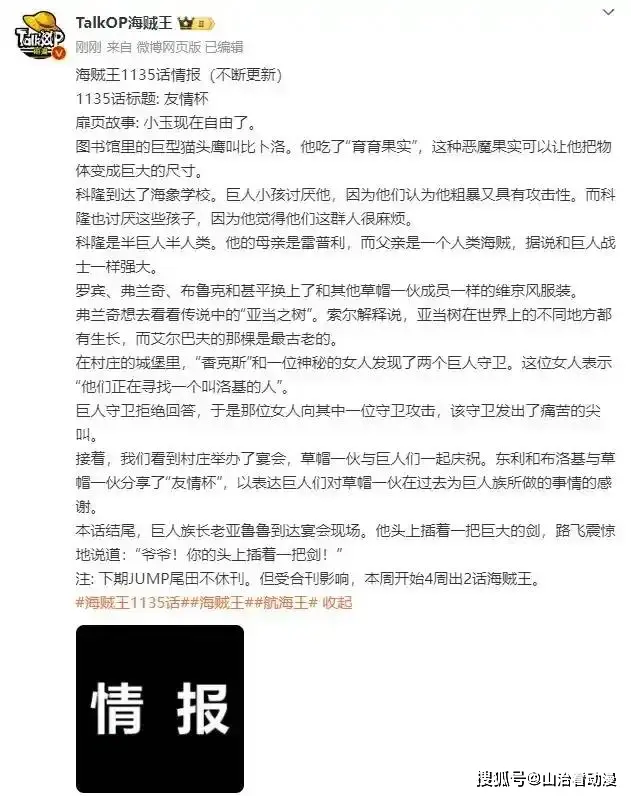 海贼王1135话情报：炸裂，臭克斯寻找洛基王子，草帽一伙开宴会了__海贼王1135话情报：炸裂，臭克斯寻找洛基王子，草帽一伙开宴会了