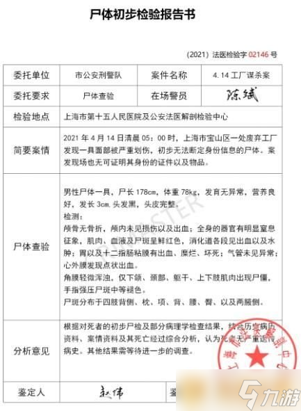 _犯罪大师答案尸检入门_犯罪大师答案解析看不了